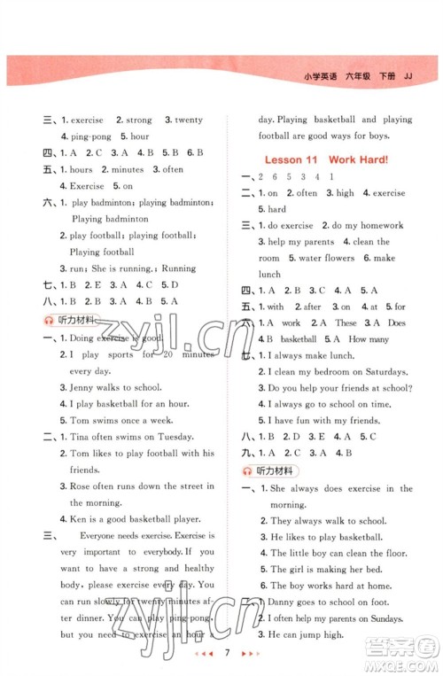 西安出版社2023春季53天天练六年级英语下册冀教版参考答案