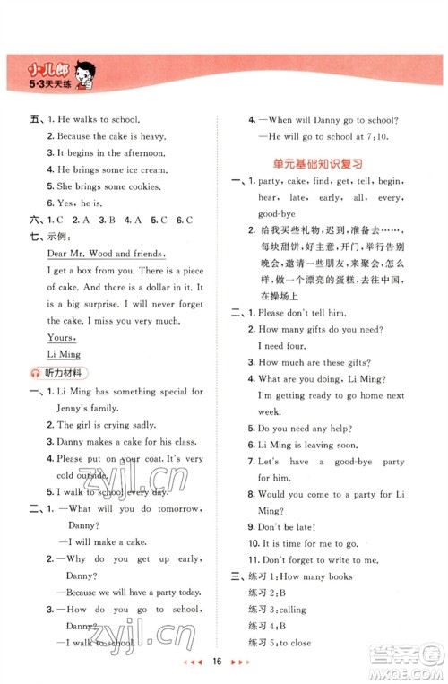 西安出版社2023春季53天天练六年级英语下册冀教版参考答案