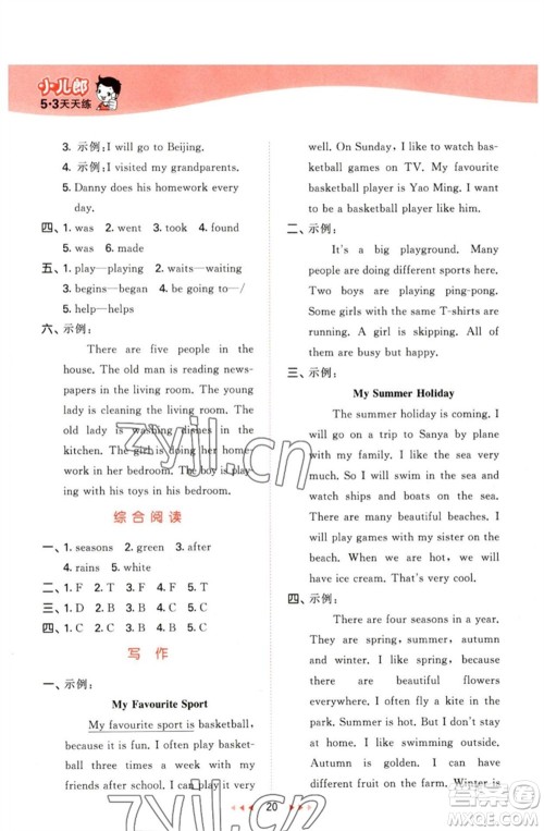 西安出版社2023春季53天天练六年级英语下册冀教版参考答案