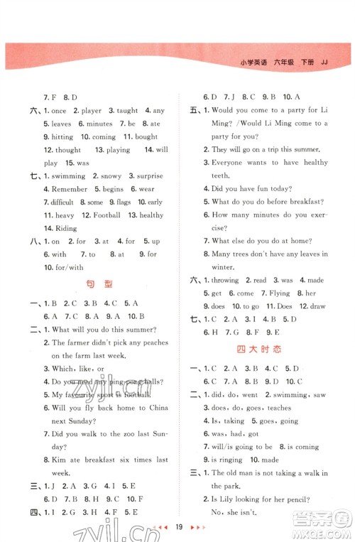 西安出版社2023春季53天天练六年级英语下册冀教版参考答案