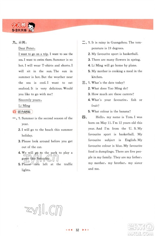 西安出版社2023春季53天天练六年级英语下册冀教版参考答案