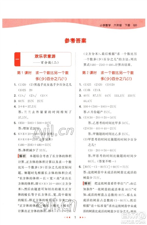 教育科学出版社2023春季53天天练六年级数学下册青岛版参考答案