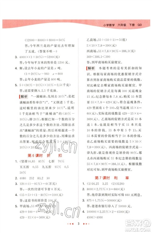 教育科学出版社2023春季53天天练六年级数学下册青岛版参考答案