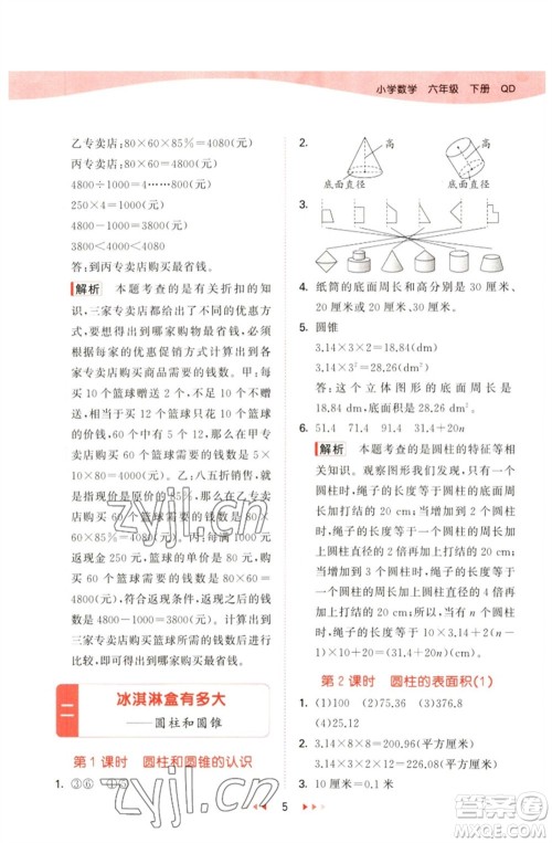 教育科学出版社2023春季53天天练六年级数学下册青岛版参考答案 教育科学出版社2023春季53天天练六年级数学下册青岛版参考答案