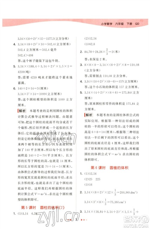 教育科学出版社2023春季53天天练六年级数学下册青岛版参考答案