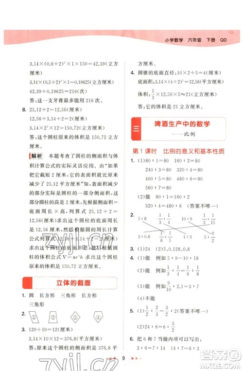 教育科学出版社2023春季53天天练六年级数学下册青岛版参考答案