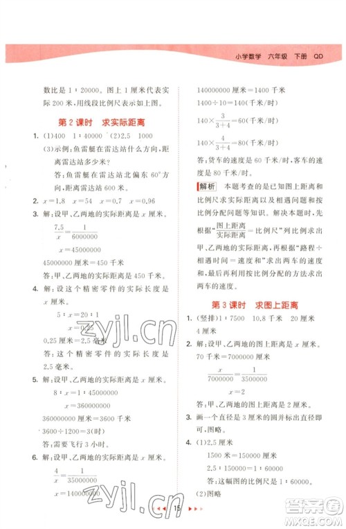 教育科学出版社2023春季53天天练六年级数学下册青岛版参考答案