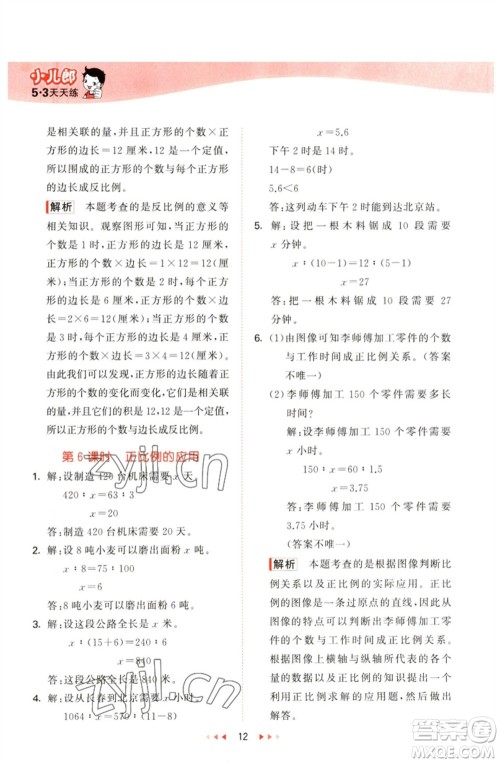 教育科学出版社2023春季53天天练六年级数学下册青岛版参考答案