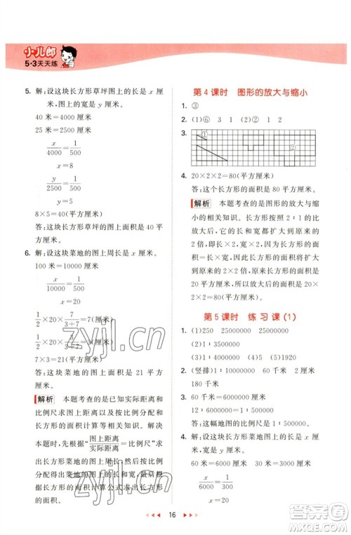 教育科学出版社2023春季53天天练六年级数学下册青岛版参考答案