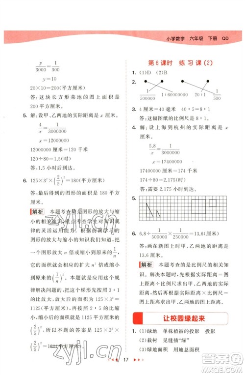 教育科学出版社2023春季53天天练六年级数学下册青岛版参考答案