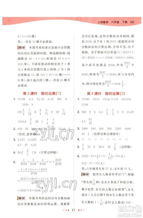 教育科学出版社2023春季53天天练六年级数学下册青岛版参考答案