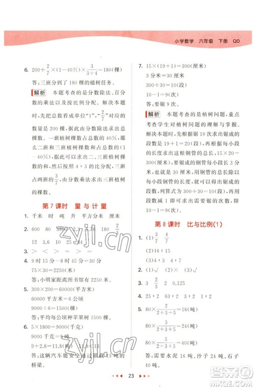 教育科学出版社2023春季53天天练六年级数学下册青岛版参考答案