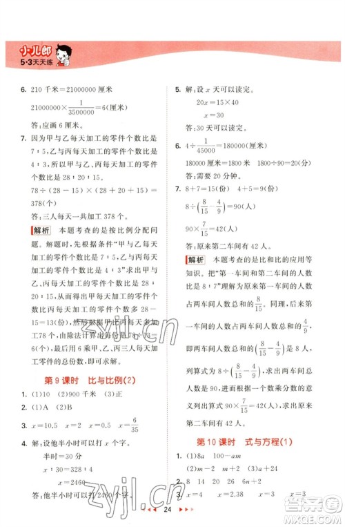 教育科学出版社2023春季53天天练六年级数学下册青岛版参考答案