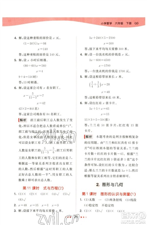 教育科学出版社2023春季53天天练六年级数学下册青岛版参考答案
