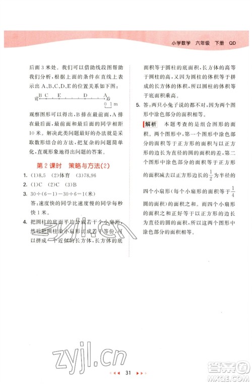 教育科学出版社2023春季53天天练六年级数学下册青岛版参考答案