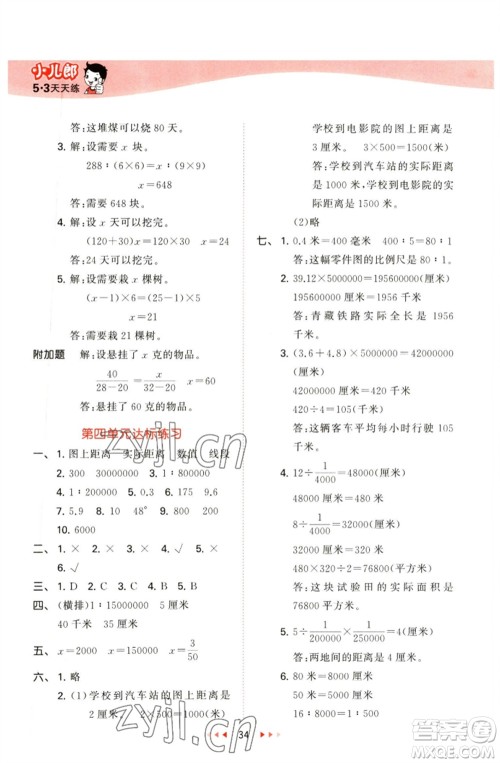 教育科学出版社2023春季53天天练六年级数学下册青岛版参考答案