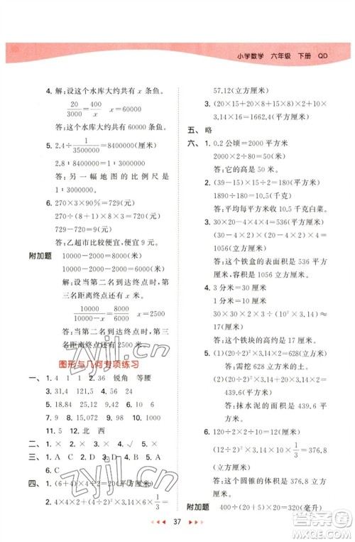 教育科学出版社2023春季53天天练六年级数学下册青岛版参考答案