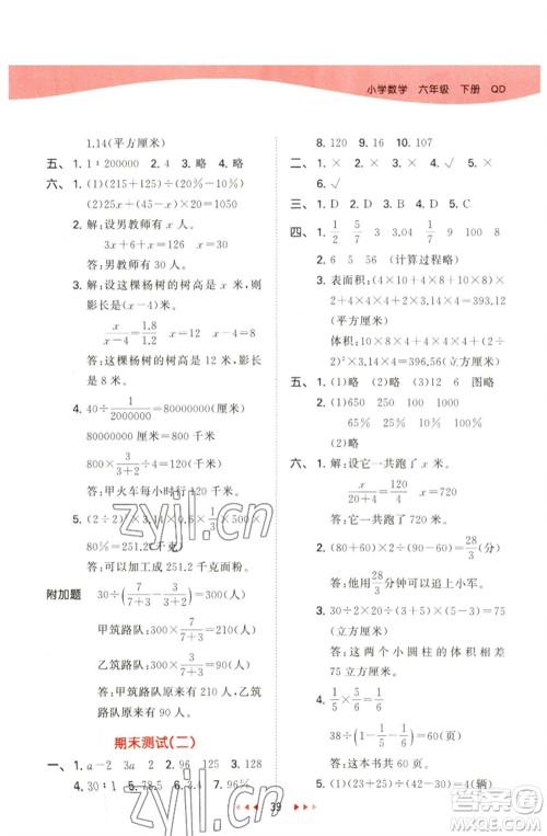 教育科学出版社2023春季53天天练六年级数学下册青岛版参考答案