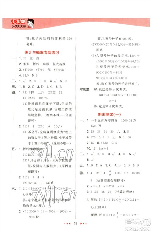 教育科学出版社2023春季53天天练六年级数学下册青岛版参考答案