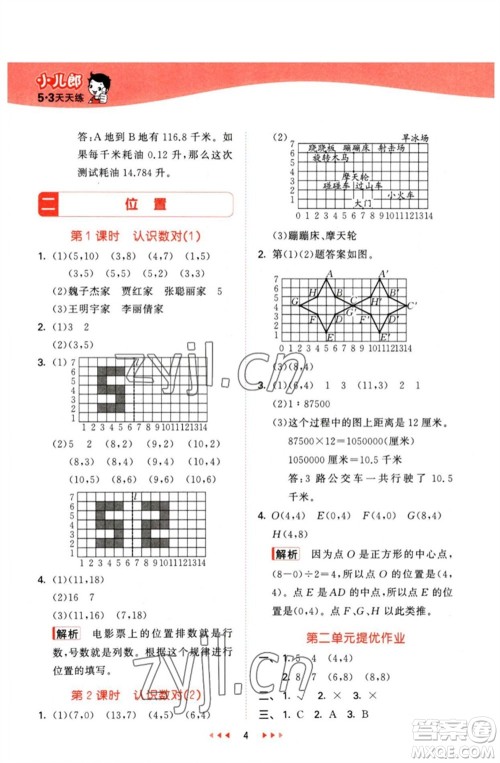 西安出版社2023春季53天天练六年级数学下册冀教版参考答案