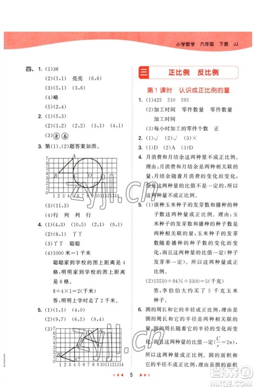 西安出版社2023春季53天天练六年级数学下册冀教版参考答案