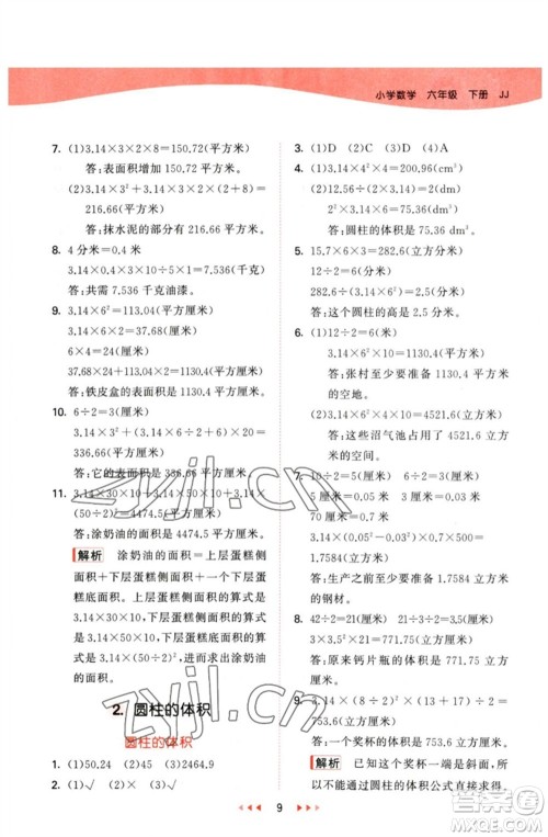 西安出版社2023春季53天天练六年级数学下册冀教版参考答案