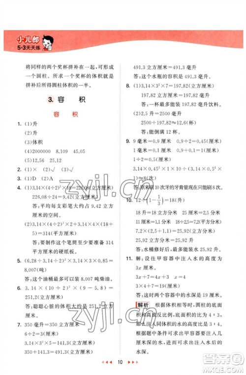 西安出版社2023春季53天天练六年级数学下册冀教版参考答案