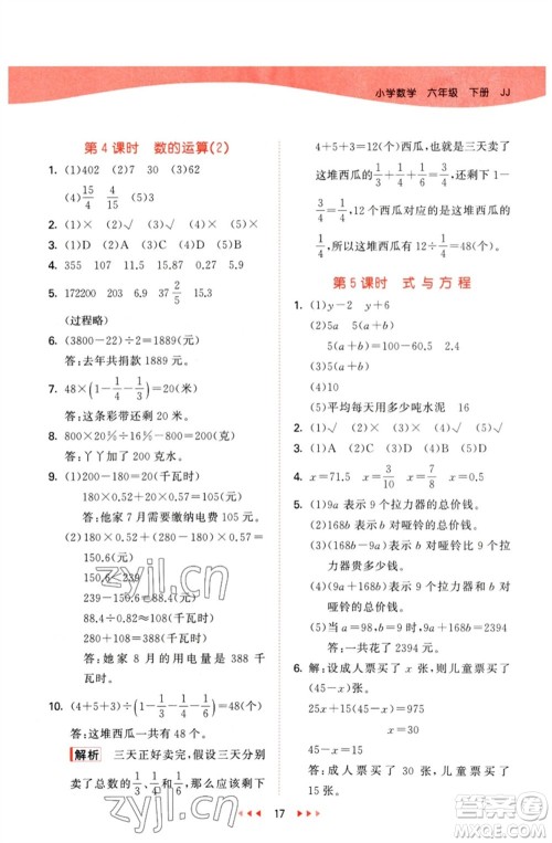 西安出版社2023春季53天天练六年级数学下册冀教版参考答案