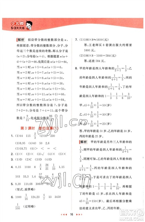 西安出版社2023春季53天天练六年级数学下册冀教版参考答案