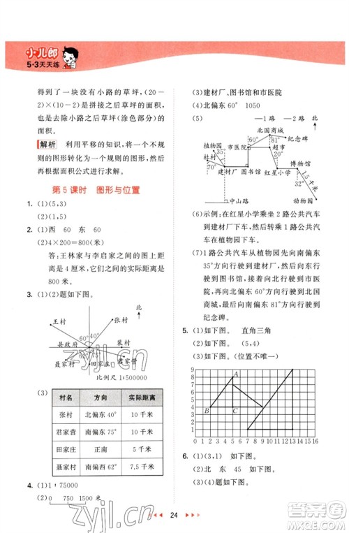 西安出版社2023春季53天天练六年级数学下册冀教版参考答案