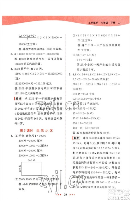 西安出版社2023春季53天天练六年级数学下册冀教版参考答案