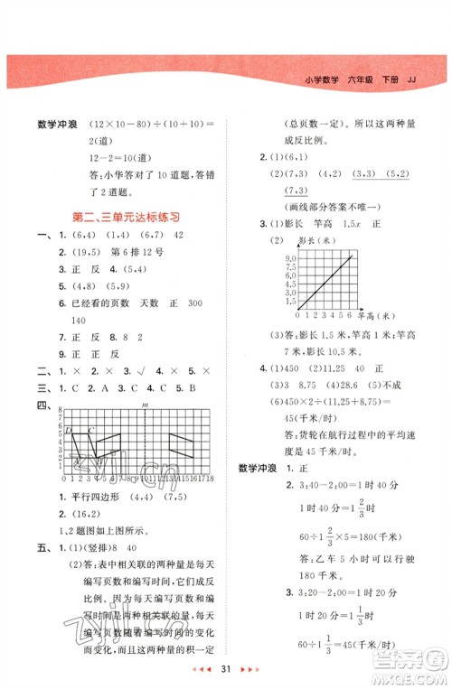 西安出版社2023春季53天天练六年级数学下册冀教版参考答案