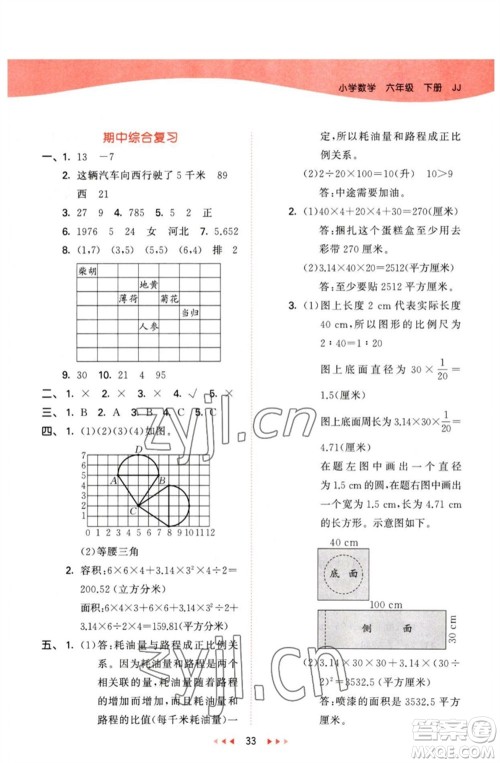 西安出版社2023春季53天天练六年级数学下册冀教版参考答案