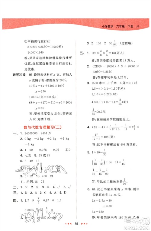 西安出版社2023春季53天天练六年级数学下册冀教版参考答案