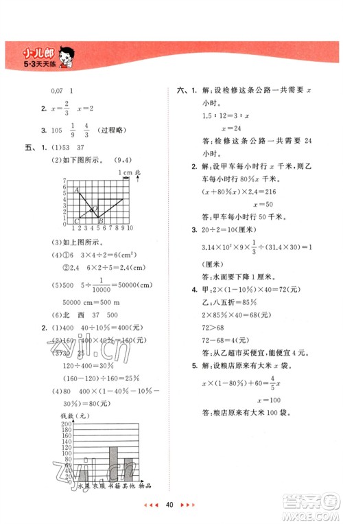 西安出版社2023春季53天天练六年级数学下册冀教版参考答案