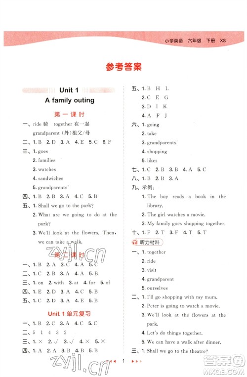 地质出版社2023春季53天天练六年级英语下册湘少版参考答案