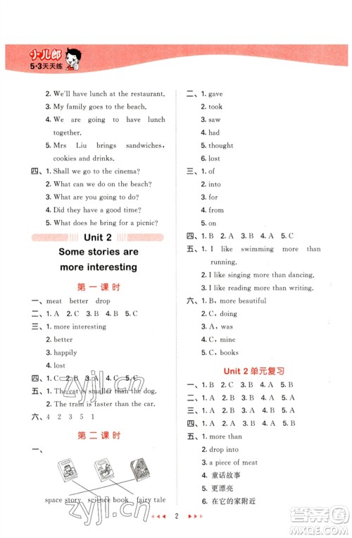 地质出版社2023春季53天天练六年级英语下册湘少版参考答案