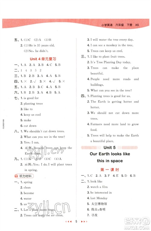 地质出版社2023春季53天天练六年级英语下册湘少版参考答案