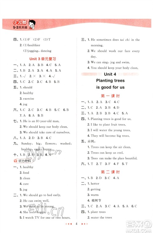 地质出版社2023春季53天天练六年级英语下册湘少版参考答案