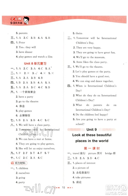 地质出版社2023春季53天天练六年级英语下册湘少版参考答案