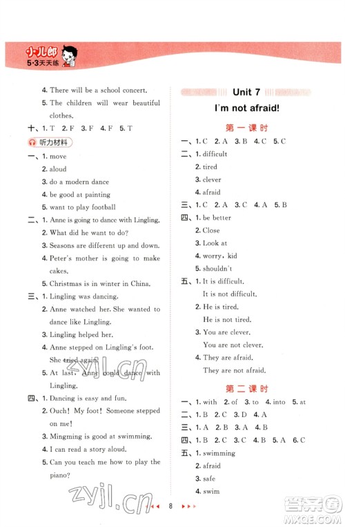地质出版社2023春季53天天练六年级英语下册湘少版参考答案