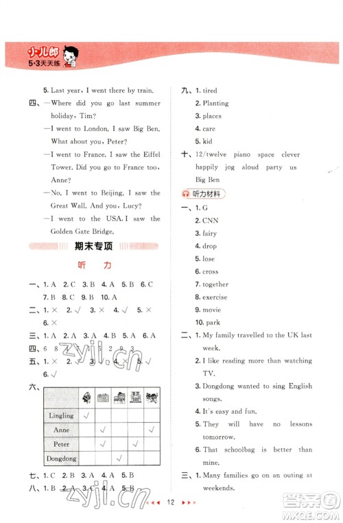 地质出版社2023春季53天天练六年级英语下册湘少版参考答案