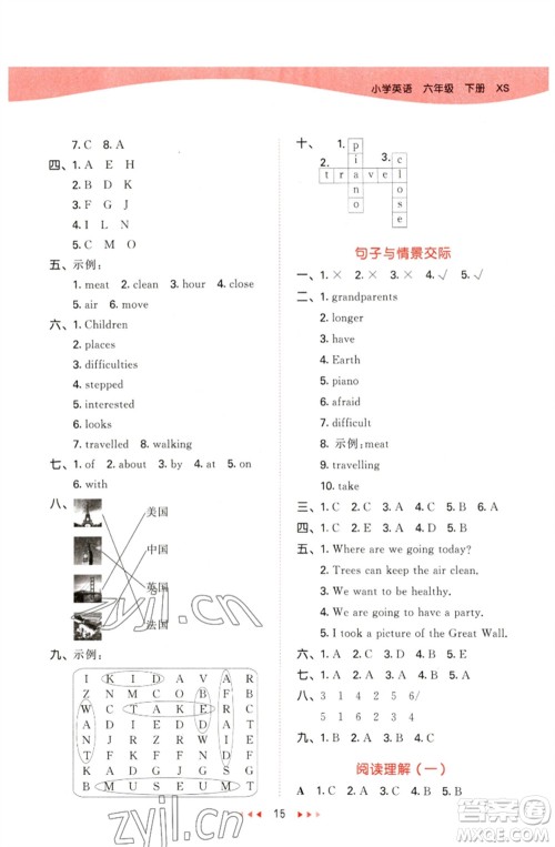 地质出版社2023春季53天天练六年级英语下册湘少版参考答案