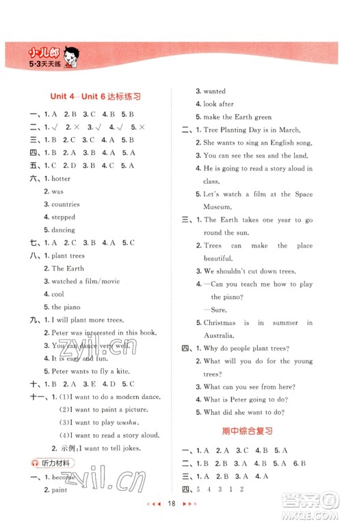 地质出版社2023春季53天天练六年级英语下册湘少版参考答案