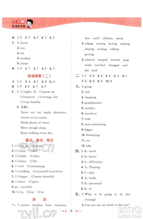 地质出版社2023春季53天天练六年级英语下册湘少版参考答案