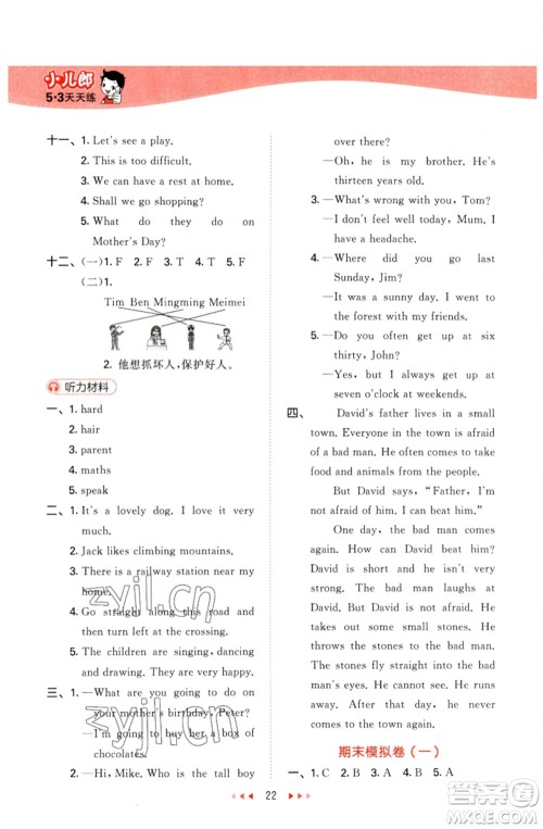 地质出版社2023春季53天天练六年级英语下册湘少版参考答案