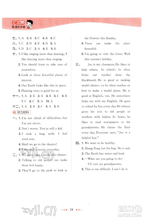 地质出版社2023春季53天天练六年级英语下册湘少版参考答案