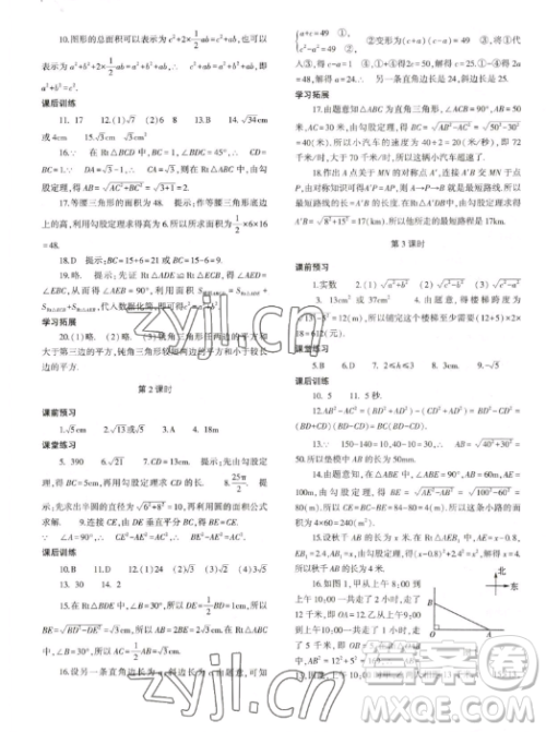 大象出版社2023初中同步练习册八年级下册数学人教版答案