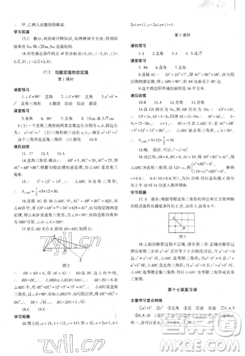 大象出版社2023初中同步练习册八年级下册数学人教版答案