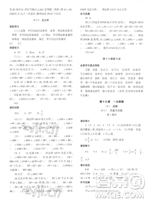 大象出版社2023初中同步练习册八年级下册数学人教版答案 大象出版社2023初中同步练习册八年级下册数学人教版答案
